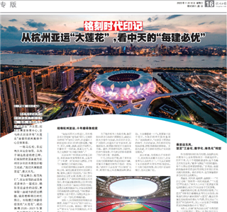《铭刻时代印记：从杭州“大莲花”，看尊龙时凯的每建必优》——杭州日报专版